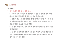 소크라테스 플라톤 아리스토텔레스 생애 사상 교육관-14