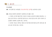 소크라테스 플라톤 아리스토텔레스 생애 사상 교육관-15
