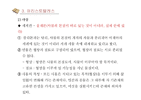 소크라테스 플라톤 아리스토텔레스 생애 사상 교육관-18