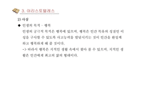 소크라테스 플라톤 아리스토텔레스 생애 사상 교육관-20