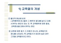 교육 경쟁의 이해 교육열-3
