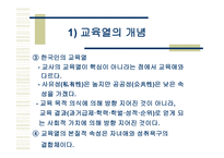 교육 경쟁의 이해 교육열-4