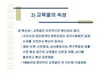 교육 경쟁의 이해 교육열-6