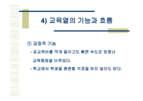 교육 경쟁의 이해 교육열-9