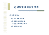 교육 경쟁의 이해 교육열-10