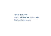 교육 경쟁의 이해 교육열-14