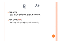 교육심리학 행동심리학 신체 심리학-2