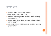 교육심리학 행동심리학 신체 심리학-4