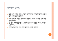 교육심리학 행동심리학 신체 심리학-5