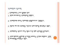 교육심리학 행동심리학 신체 심리학-6