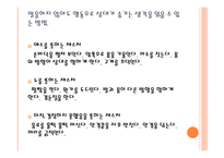 교육심리학 행동심리학 신체 심리학-12