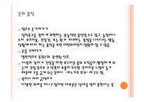 교육심리학 행동심리학 신체 심리학-13