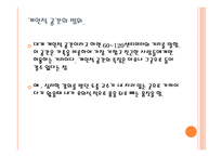 교육심리학 행동심리학 신체 심리학-15