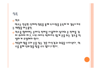교육심리학 행동심리학 신체 심리학-16
