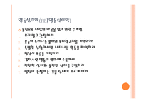 교육심리학 행동심리학 신체 심리학-17