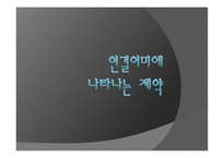 문법 교육론 연결어미 제약-1