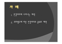 문법 교육론 연결어미 제약-2