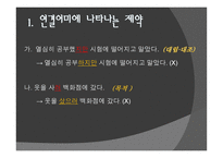 문법 교육론 연결어미 제약-3