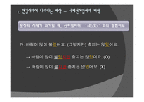문법 교육론 연결어미 제약-5