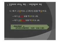 문법 교육론 연결어미 제약-6