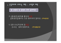 문법 교육론 연결어미 제약-7