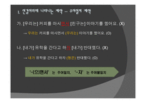 문법 교육론 연결어미 제약-8