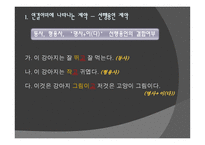 문법 교육론 연결어미 제약-9