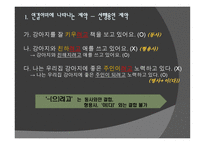 문법 교육론 연결어미 제약-10