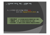 문법 교육론 연결어미 제약-12