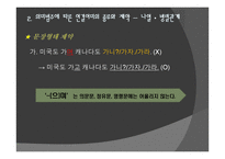 문법 교육론 연결어미 제약-15