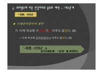 문법 교육론 연결어미 제약-16