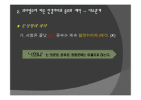 문법 교육론 연결어미 제약-17