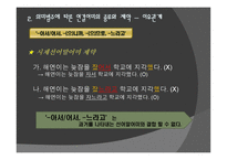 문법 교육론 연결어미 제약-18