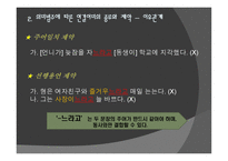 문법 교육론 연결어미 제약-19