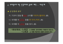 문법 교육론 연결어미 제약-20