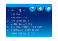 역사교육 필수인가 교재 연구 및 지도법-2
