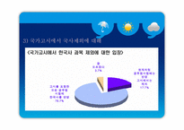 역사교육 필수인가 교재 연구 및 지도법-5