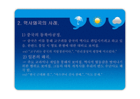 역사교육 필수인가 교재 연구 및 지도법-8