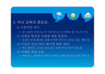 역사교육 필수인가 교재 연구 및 지도법-10