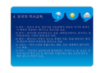 역사교육 필수인가 교재 연구 및 지도법-11