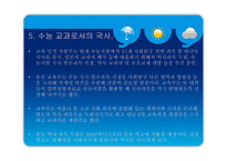 역사교육 필수인가 교재 연구 및 지도법-12