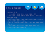 역사교육 필수인가 교재 연구 및 지도법-13