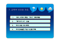 역사교육 필수인가 교재 연구 및 지도법-14