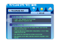 역사교육 필수인가 교재 연구 및 지도법-16