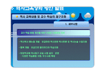 역사교육 필수인가 교재 연구 및 지도법-17