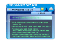 역사교육 필수인가 교재 연구 및 지도법-18