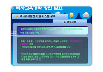 역사교육 필수인가 교재 연구 및 지도법-19