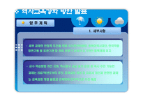 역사교육 필수인가 교재 연구 및 지도법-20