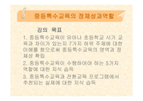 중등특수교육의 정체성-1