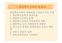 중등특수교육의 정체성-2